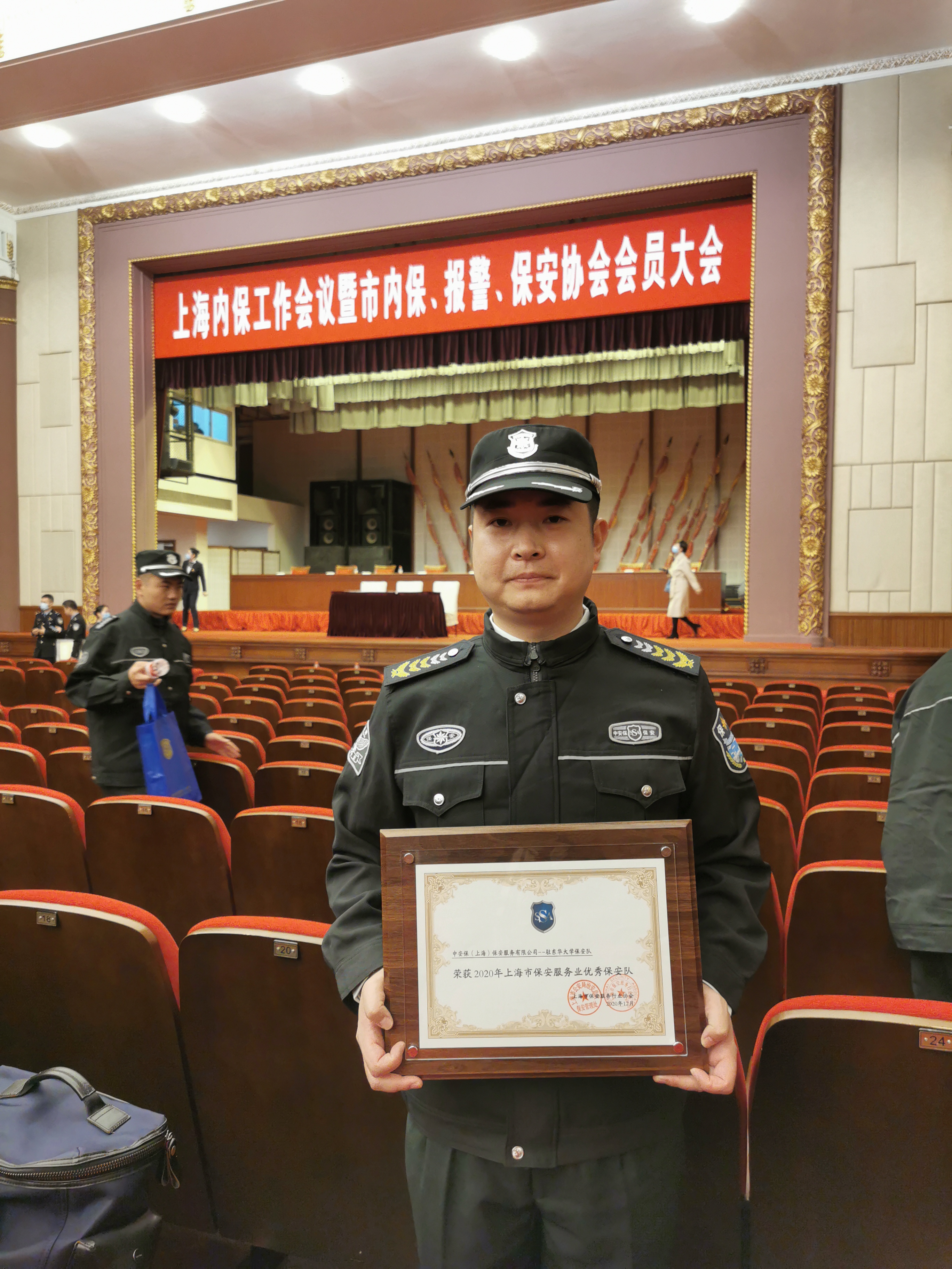恭贺中安保（上海）荣获2020年上海市保安优秀保安队